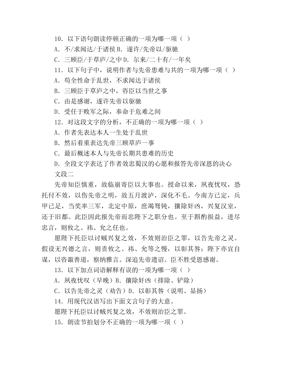 教案人教版九年级语文上册第24课《出师表》同步练习及答案 _第3页