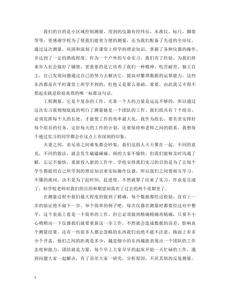 土木工程实习心得体会范文 _第3页