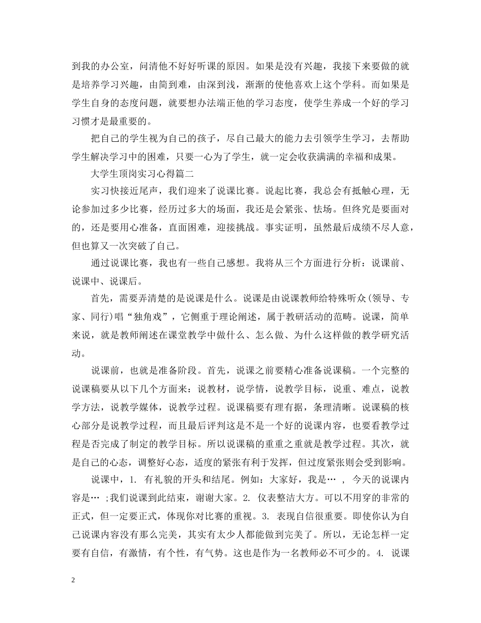 关于2020年大学生顶岗实习心得体会5篇 _第2页