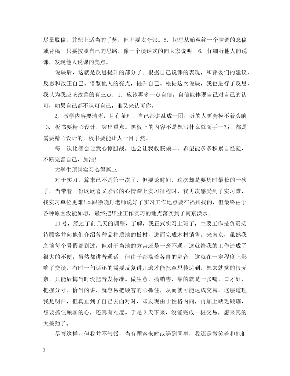 关于2020年大学生顶岗实习心得体会5篇 _第3页