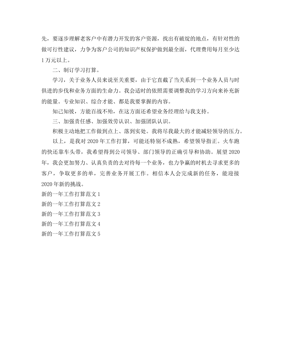 新一年工作参考计划范文 _第2页