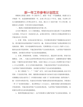 新一年工作参考计划范文 
