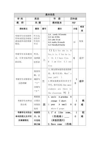 2015一致性分析四年级