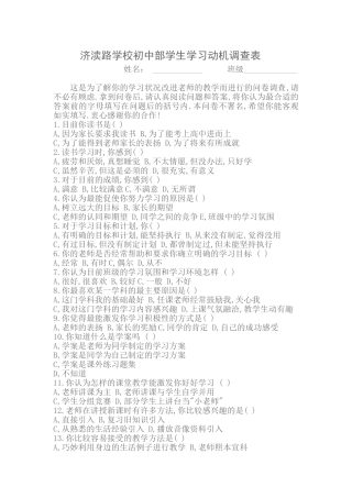 济渎路学校初中部学生学习动机调查表