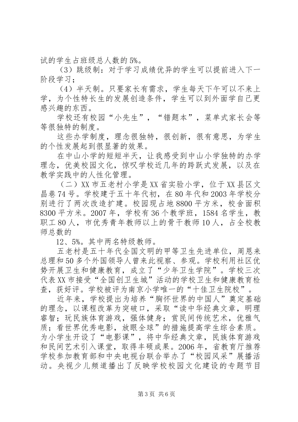 赴大庆油田考察学习体会_第3页