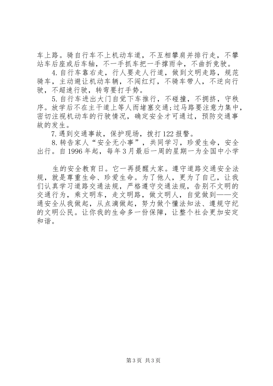 国庆安全出行倡议书20XX年_第3页