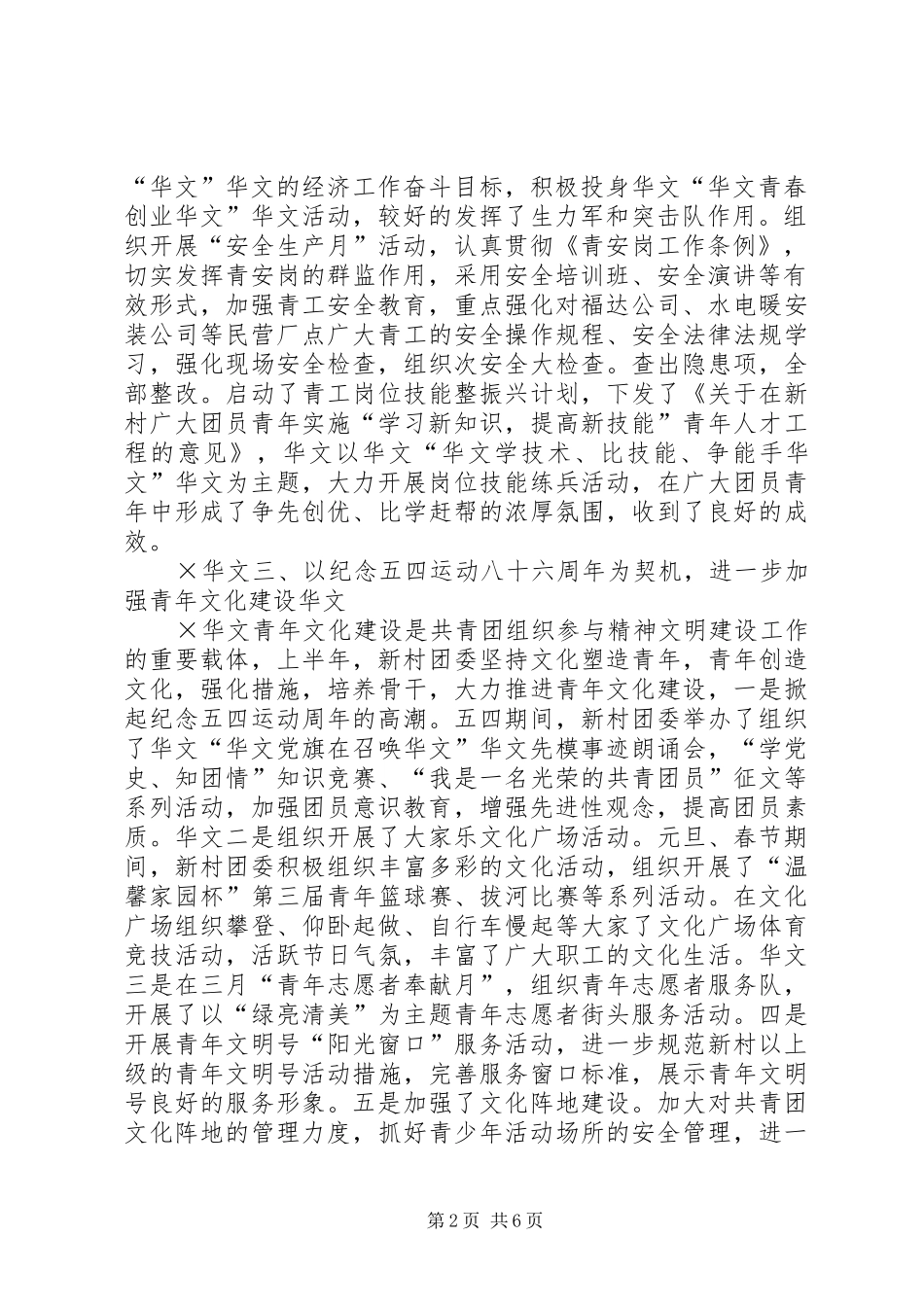 共青团组织××年上半年工作总结和下半年工作要点 _第2页