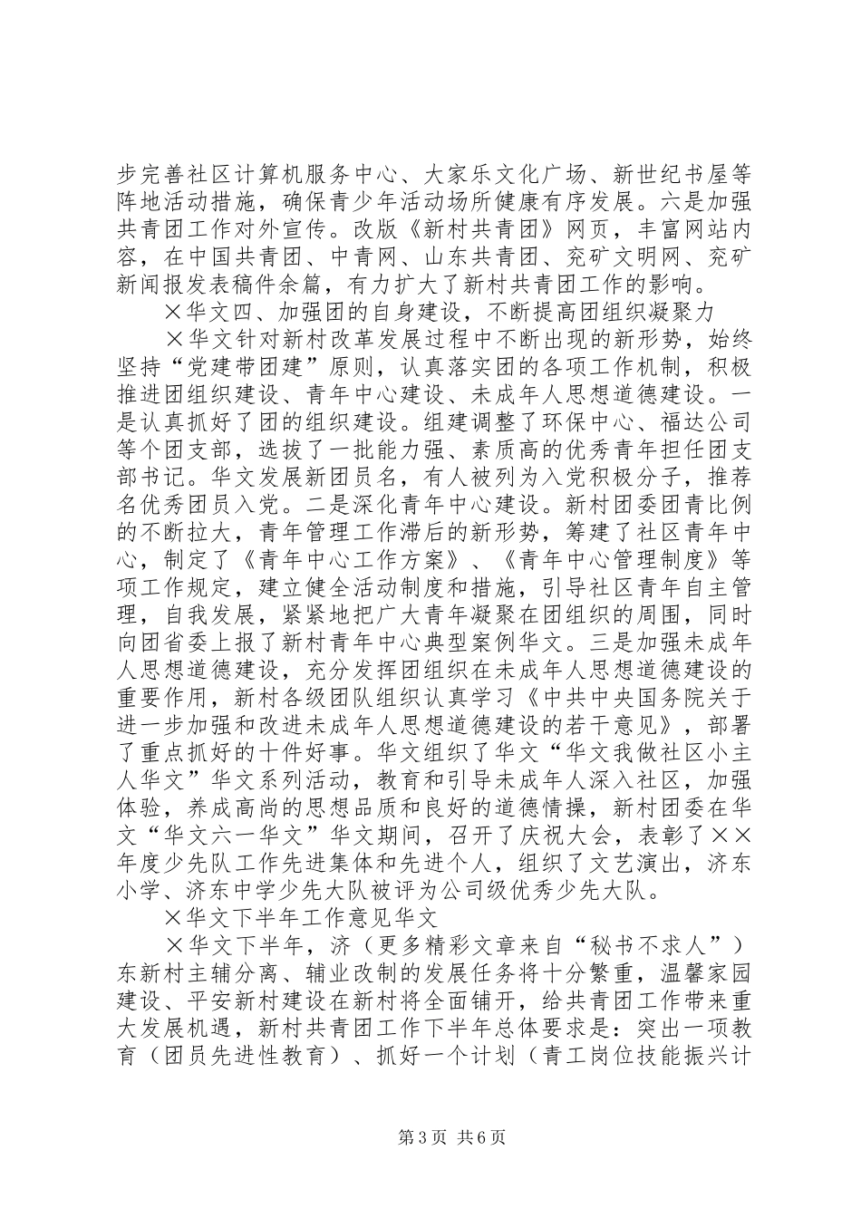 共青团组织××年上半年工作总结和下半年工作要点 _第3页