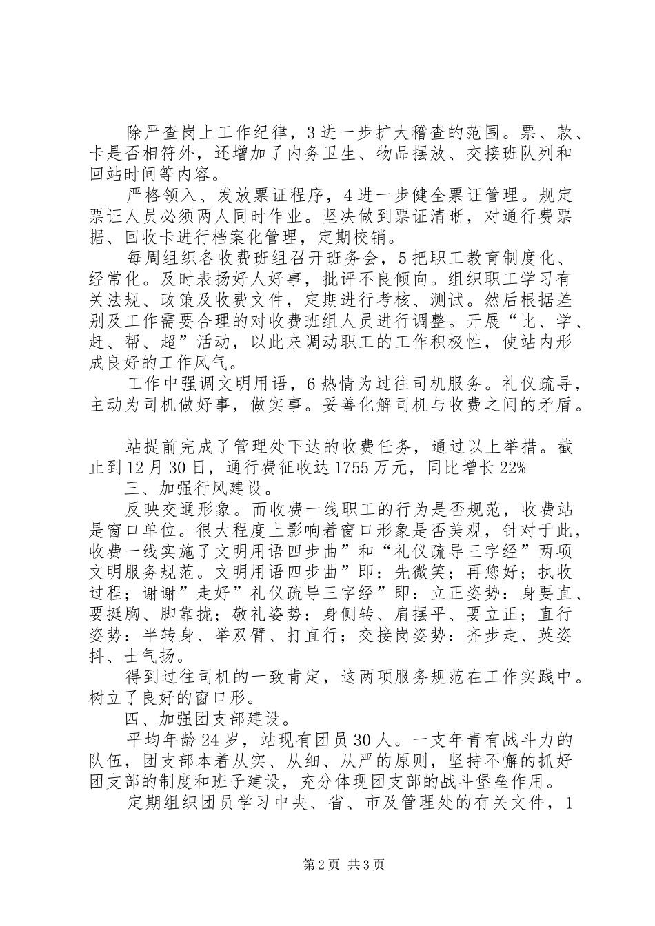 副站长任职工作总结 _第2页