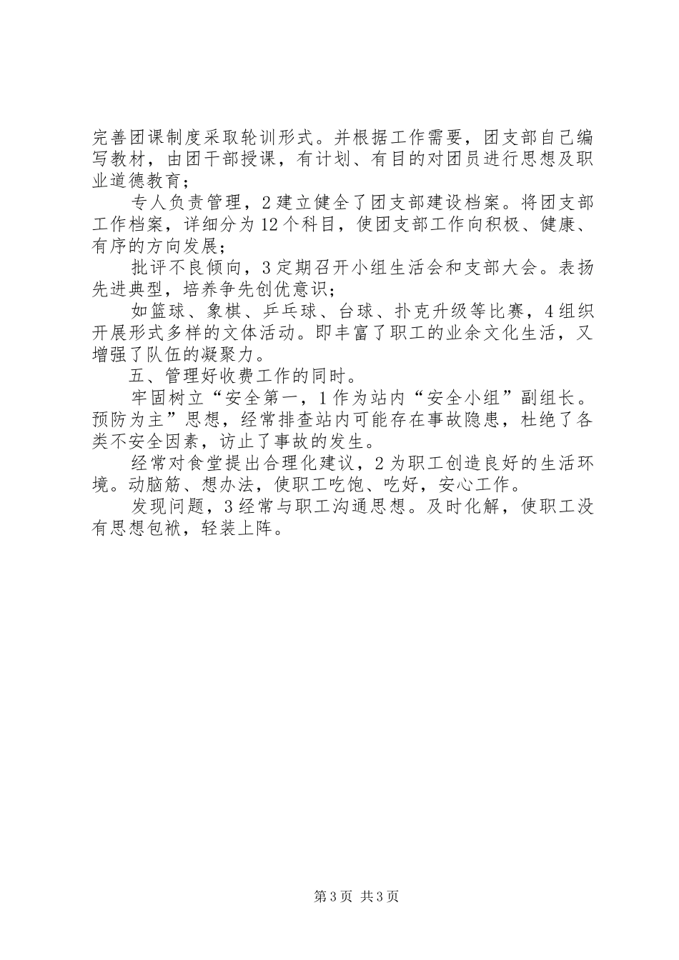 副站长任职工作总结 _第3页