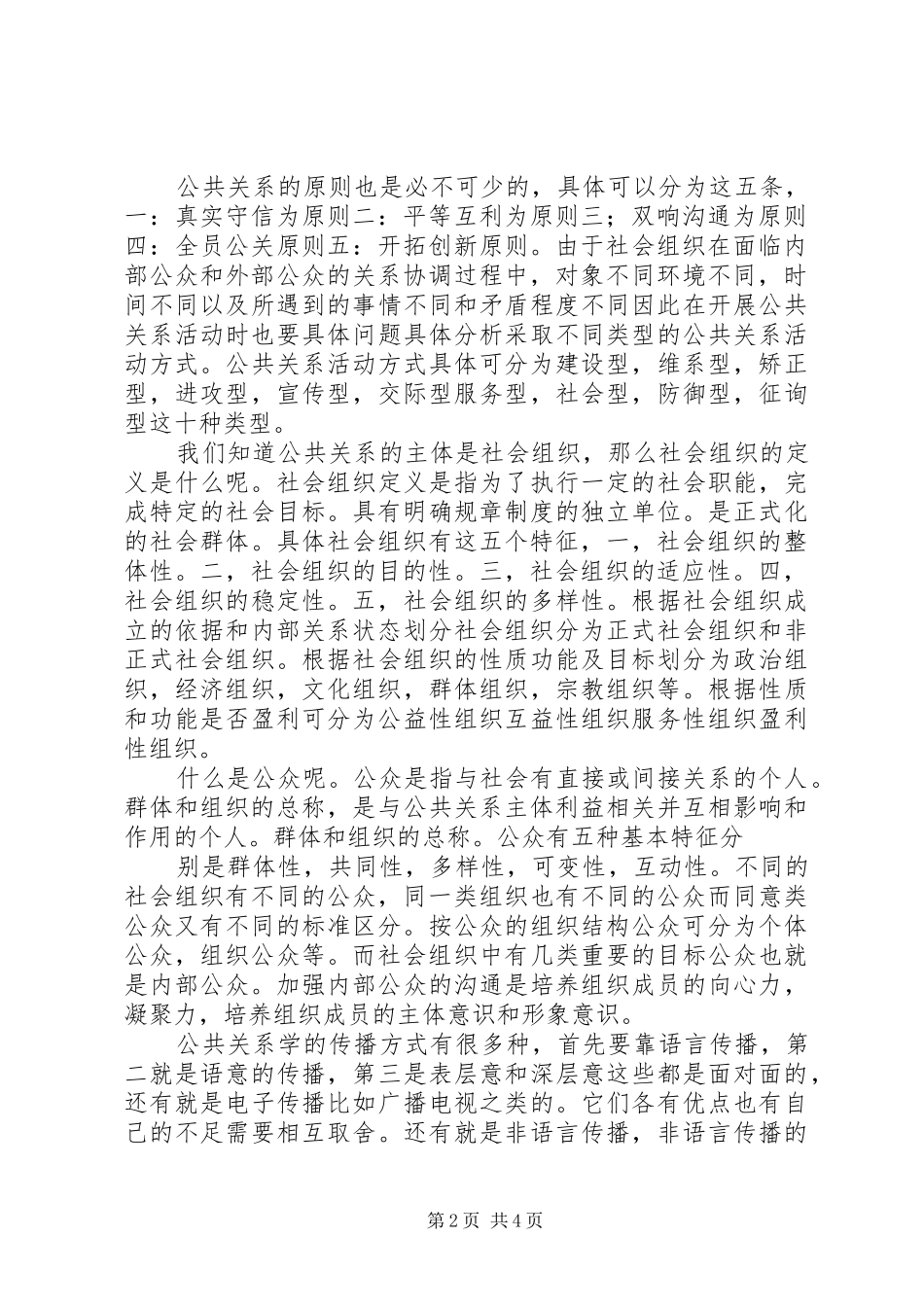 公共关系与社交礼仪课总结 _第2页