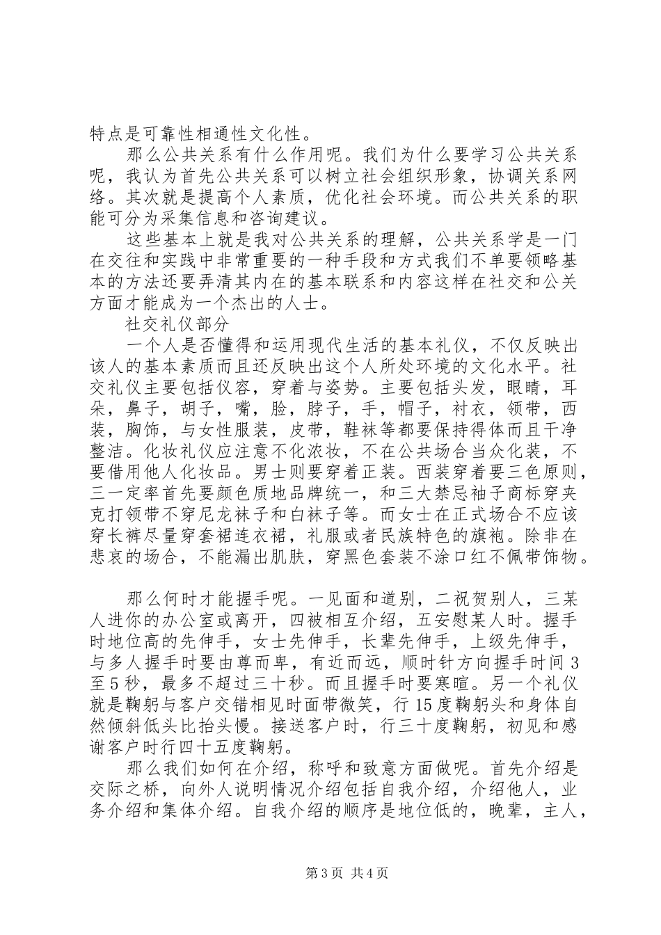公共关系与社交礼仪课总结 _第3页