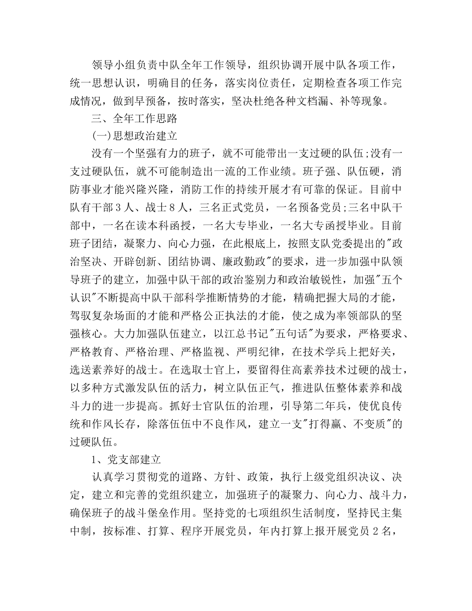 消防中队2020年度工作参考计划范文 _第2页