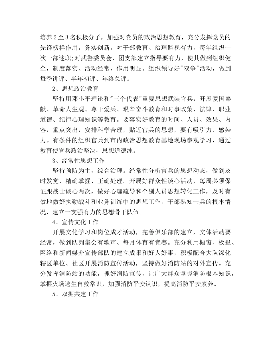 消防中队2020年度工作参考计划范文 _第3页