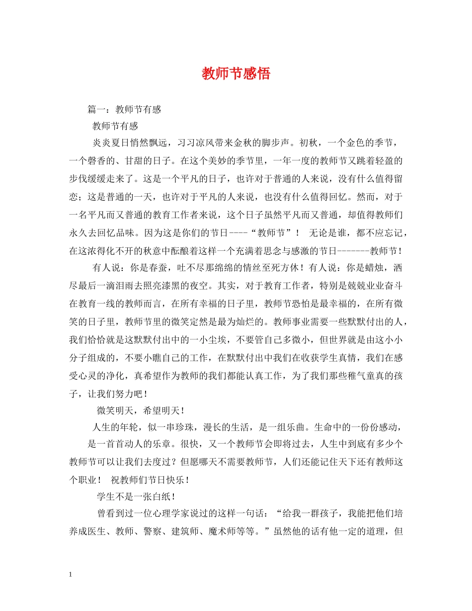 教师节感悟 (000001)_第1页