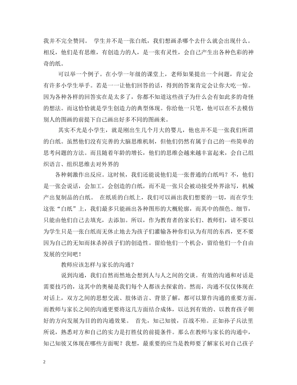 教师节感悟 (000001)_第2页