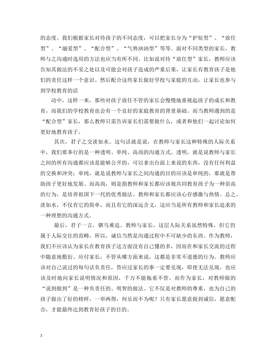 教师节感悟 (000001)_第3页