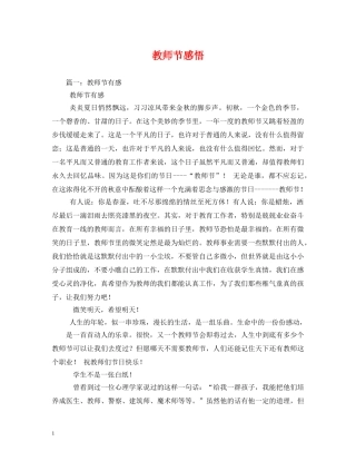 教师节感悟 (000001)