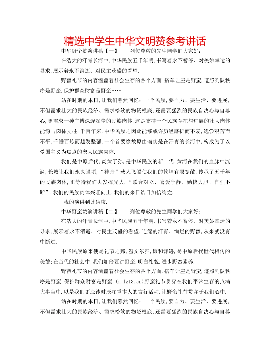 精选生中华文明赞 _第1页