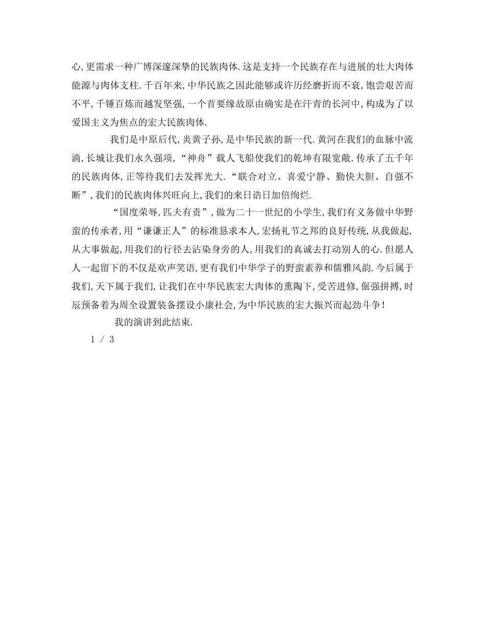 精选生中华文明赞 _第2页