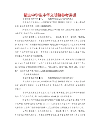 精选生中华文明赞 