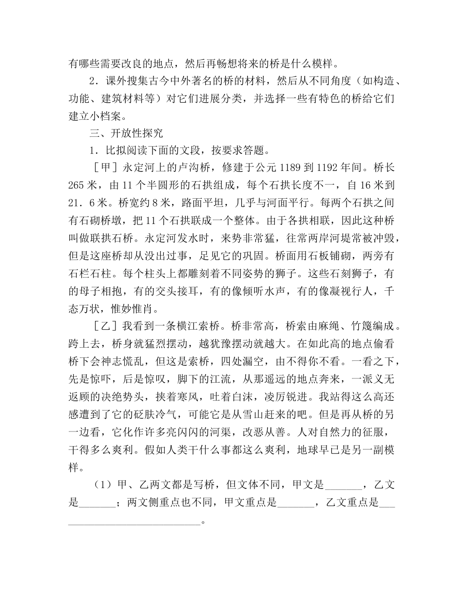 教案人教版五年级语文《中国石拱桥》其它杂项_1 _第2页