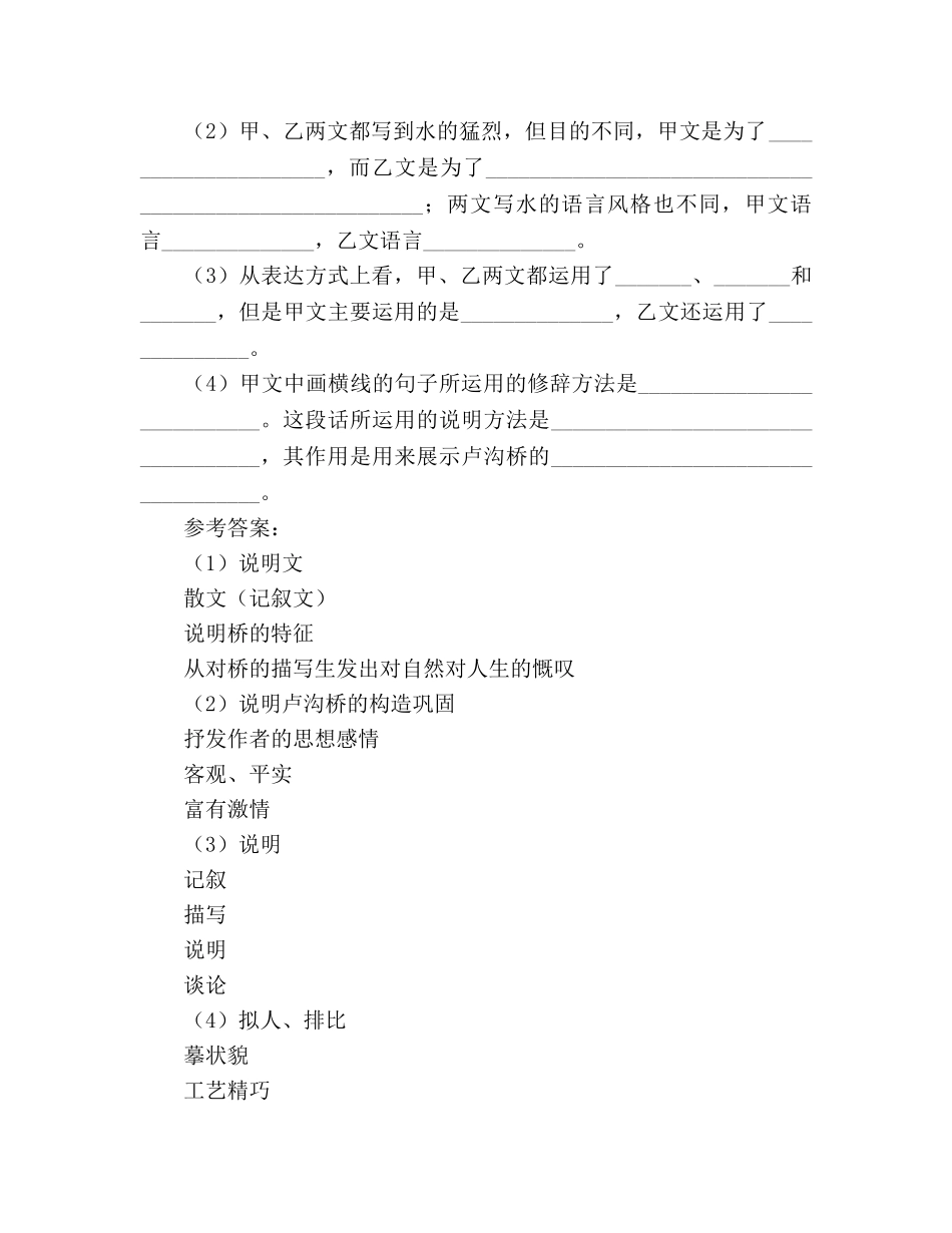 教案人教版五年级语文《中国石拱桥》其它杂项_1 _第3页