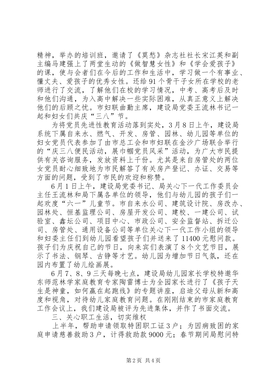 妇委会上半年工作总结 _第2页