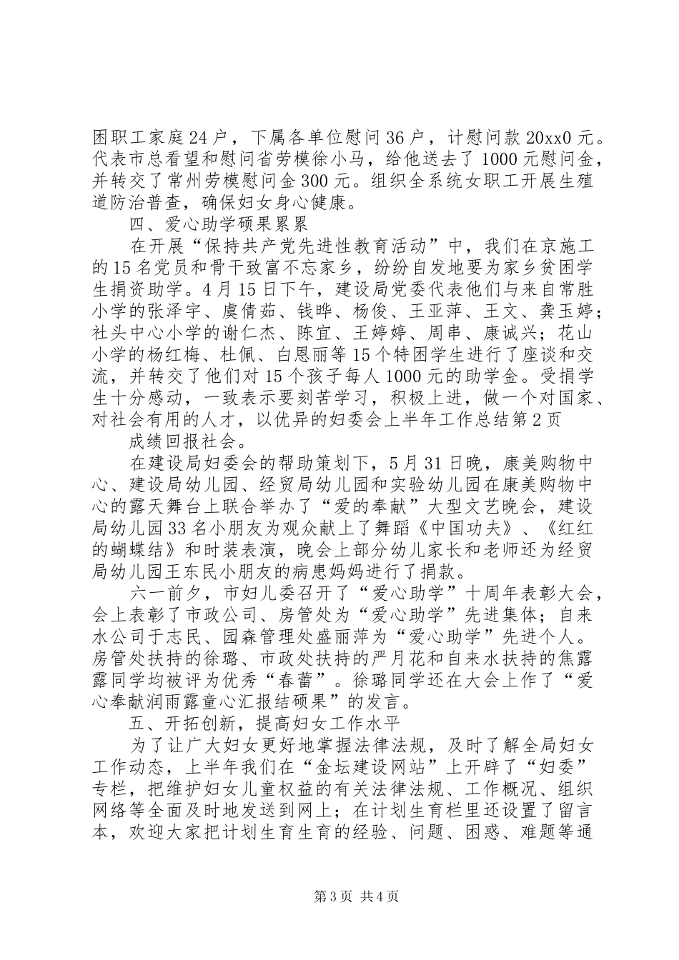 妇委会上半年工作总结 _第3页