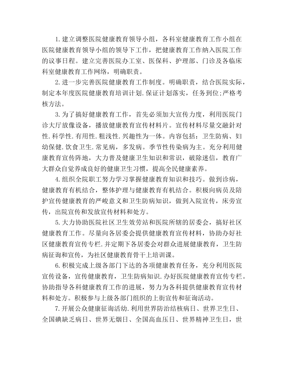 健康教育工作参考计划3篇 _第2页