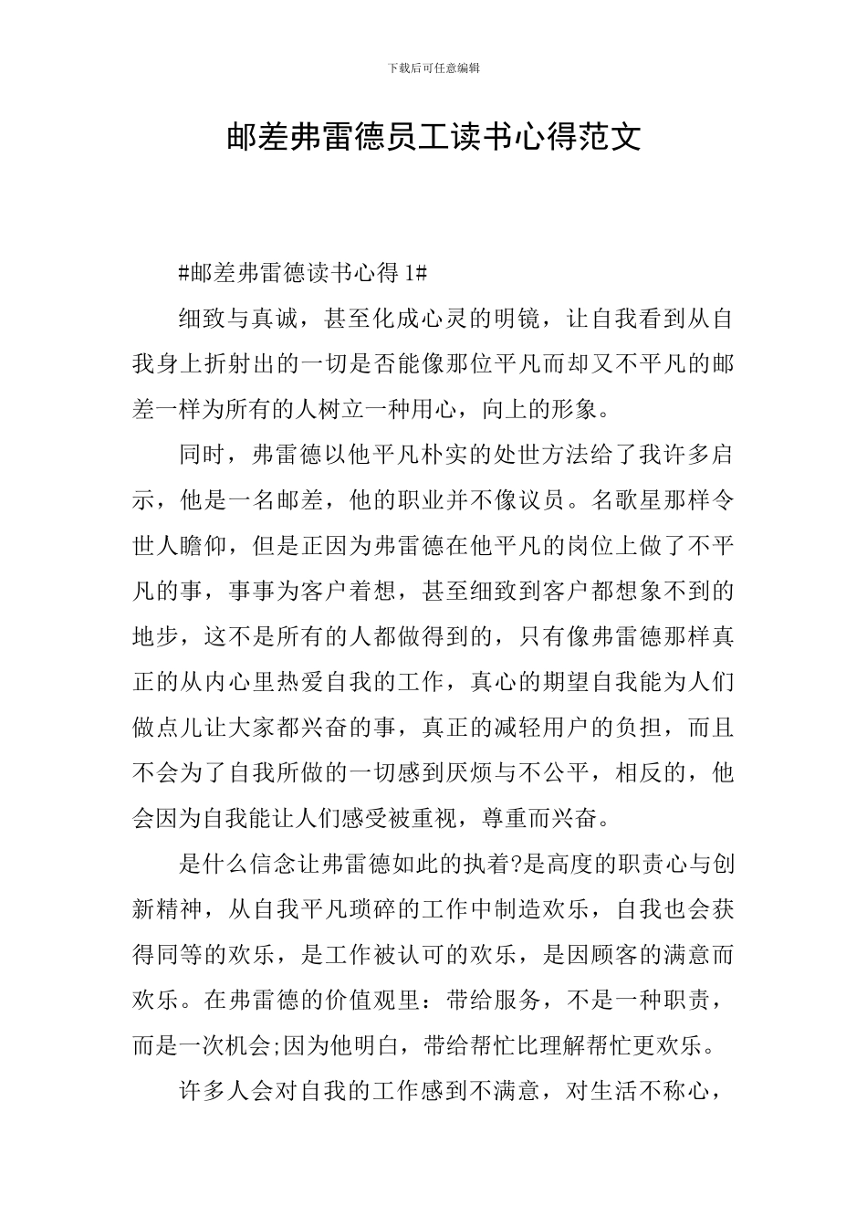 邮差弗雷德员工读书心得范文_第1页