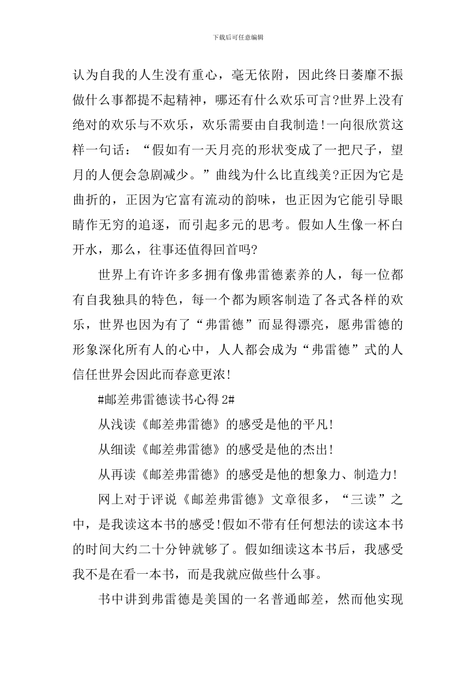 邮差弗雷德员工读书心得范文_第2页