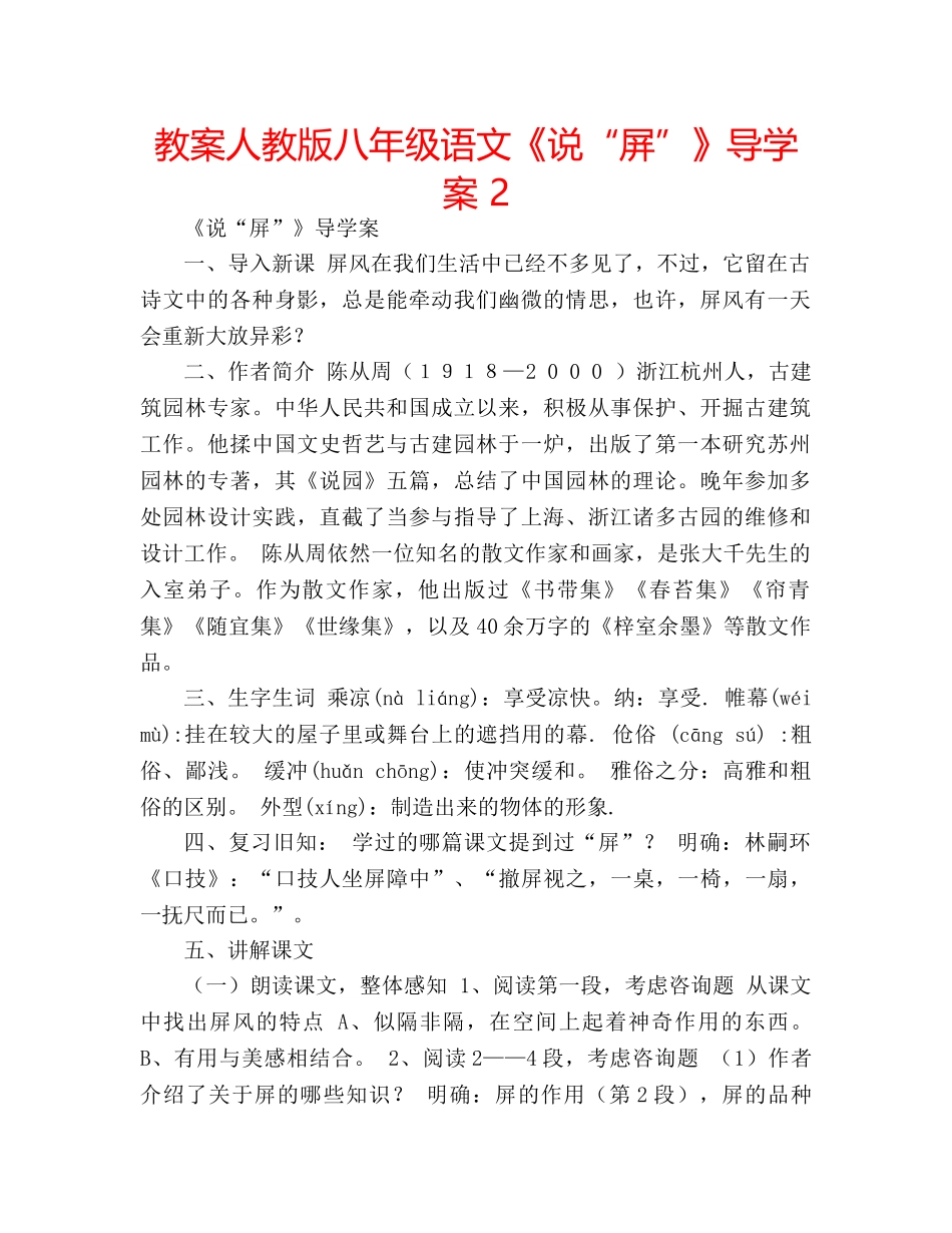 教案人教版八年级语文《说“屏”》导学案 2 _第1页