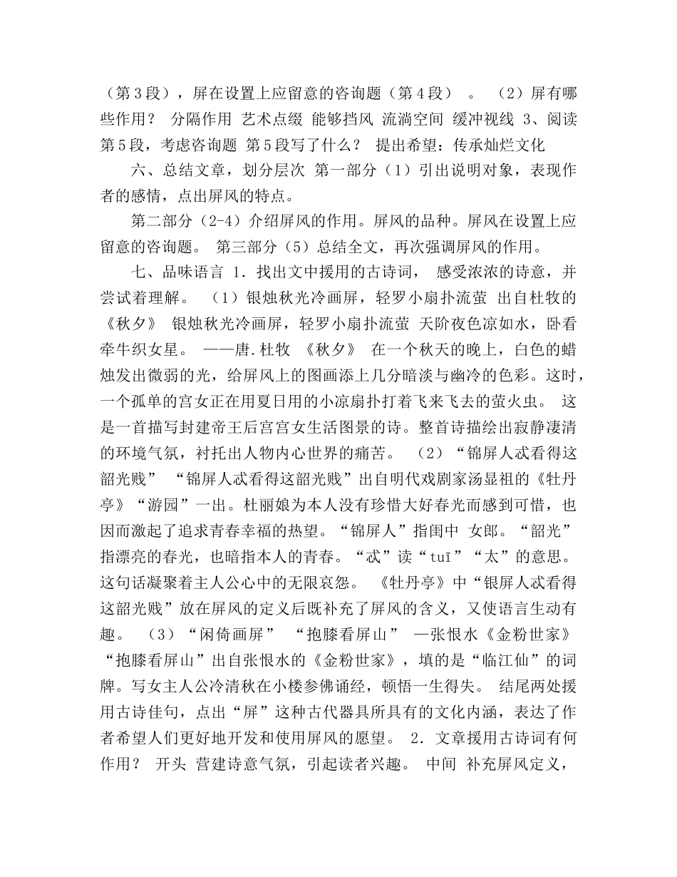 教案人教版八年级语文《说“屏”》导学案 2 _第2页