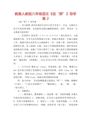 教案人教版八年级语文《说“屏”》导学案 2 
