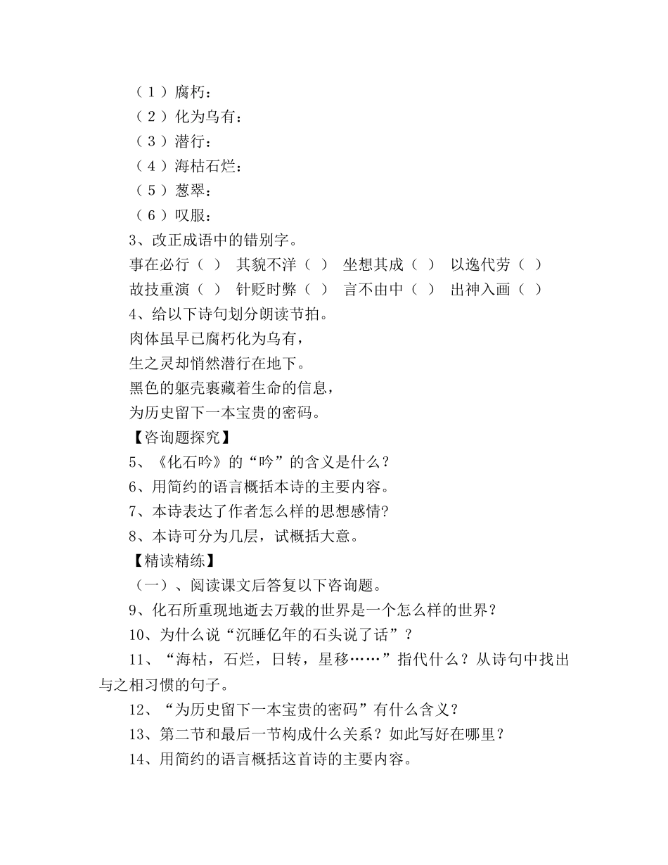 教案人教版七年级语文上册《化石吟》学案 _第2页