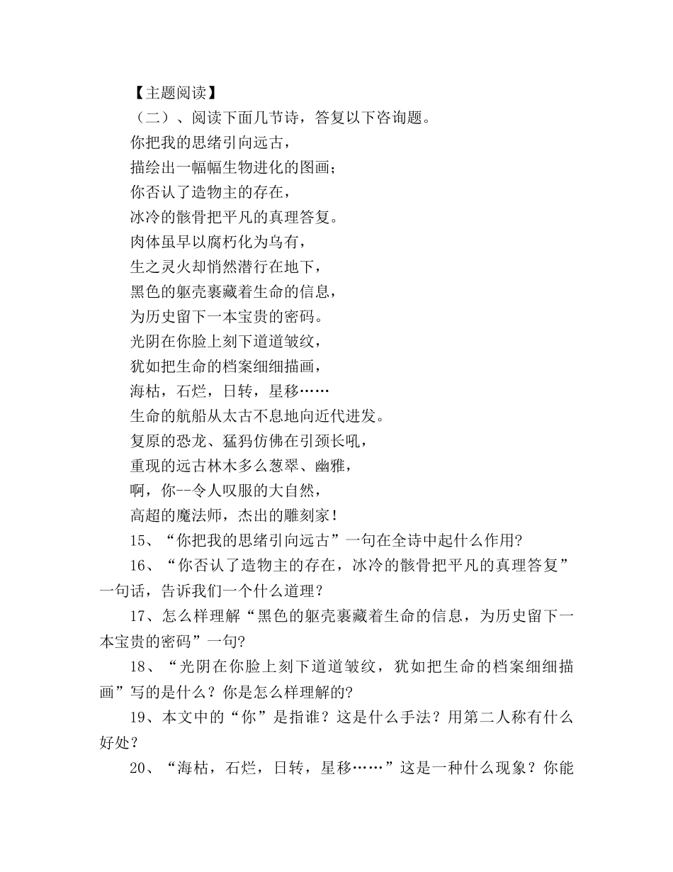 教案人教版七年级语文上册《化石吟》学案 _第3页