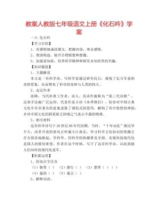 教案人教版七年级语文上册《化石吟》学案 