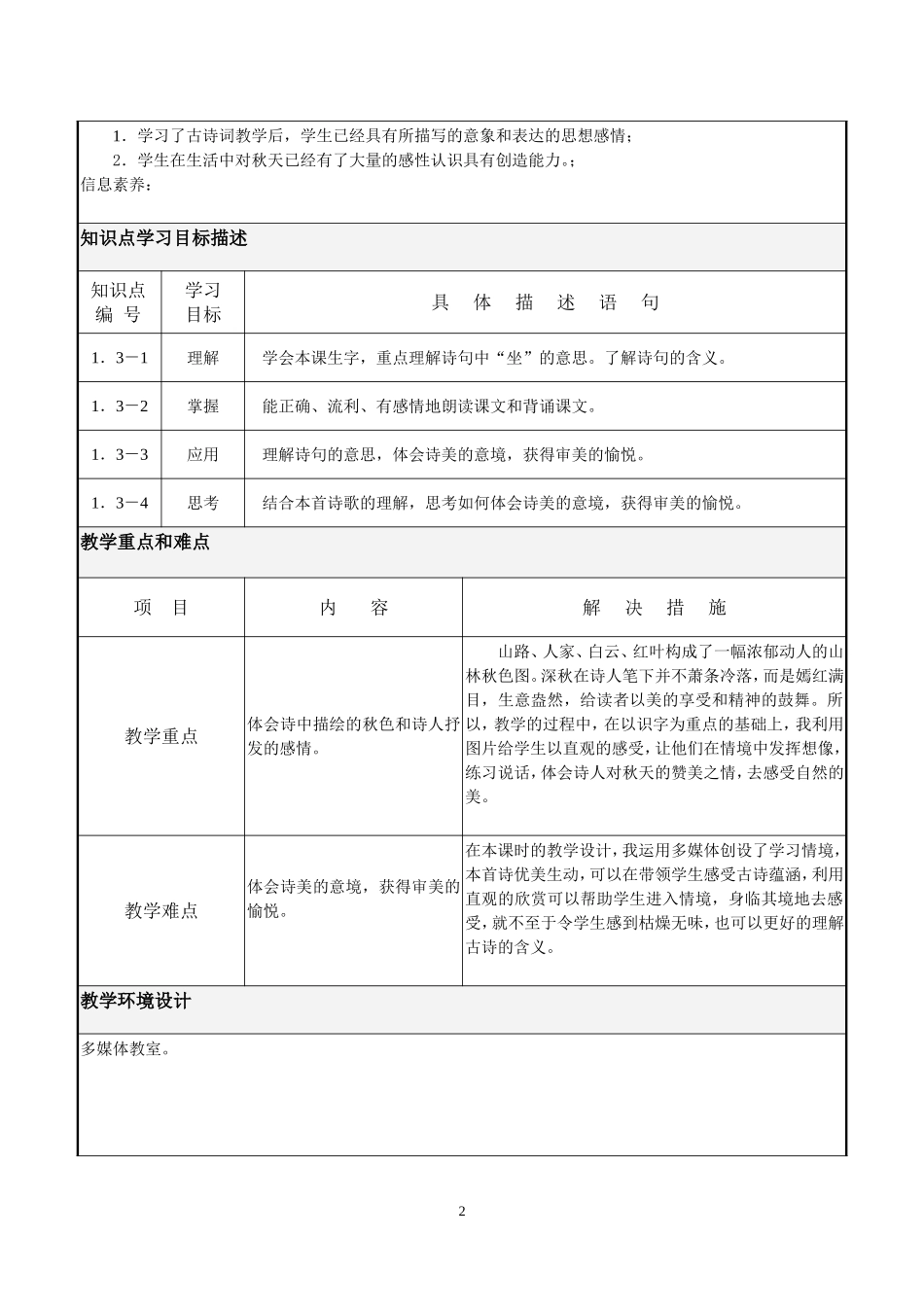 《山行》授导型教学设计_第2页