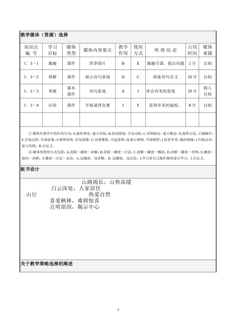 《山行》授导型教学设计_第3页