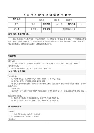 《山行》授导型教学设计