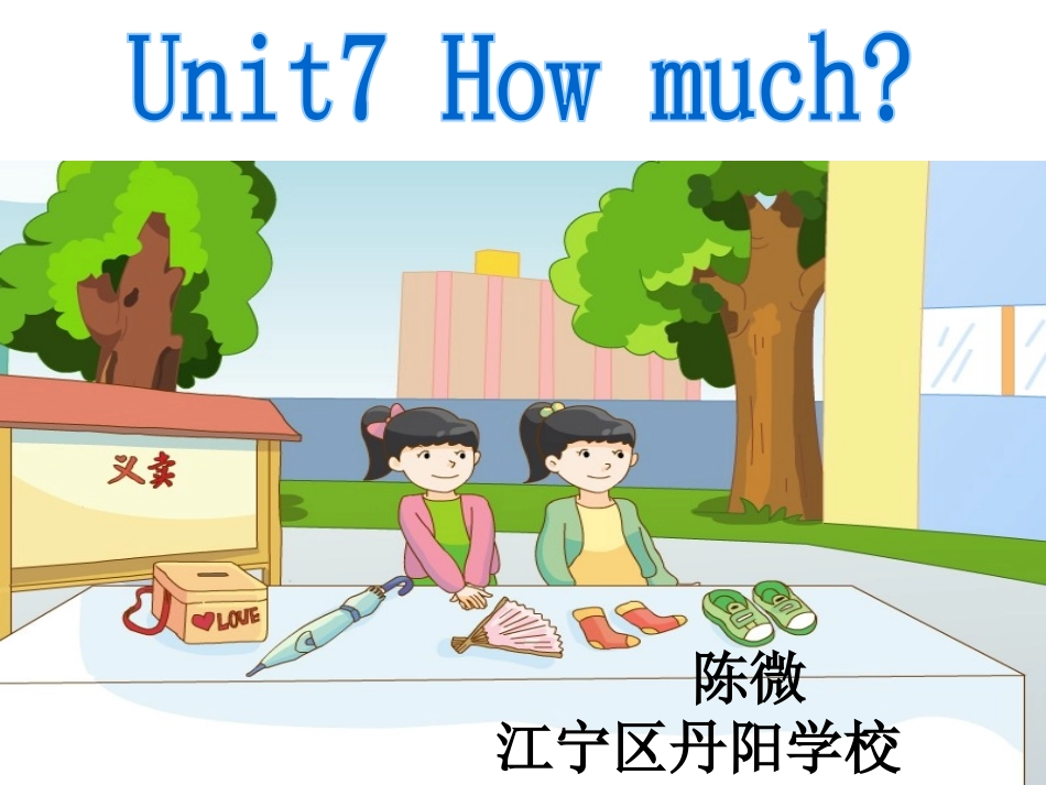 陈微4A第七单元Storytime课件_第1页