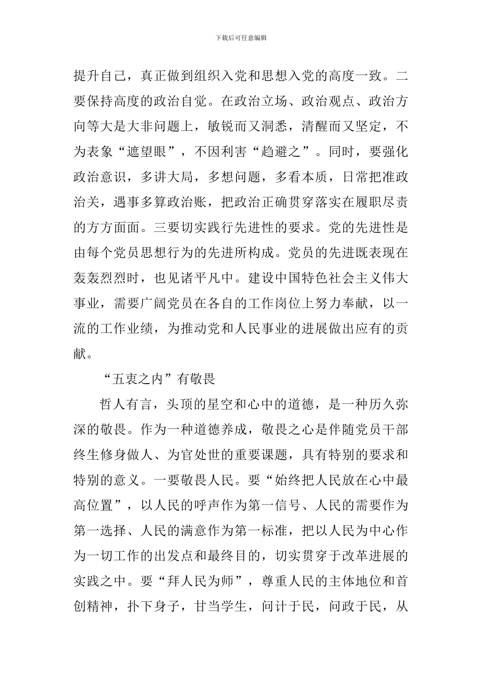 讲道德重品行个人心得体会范文_第3页