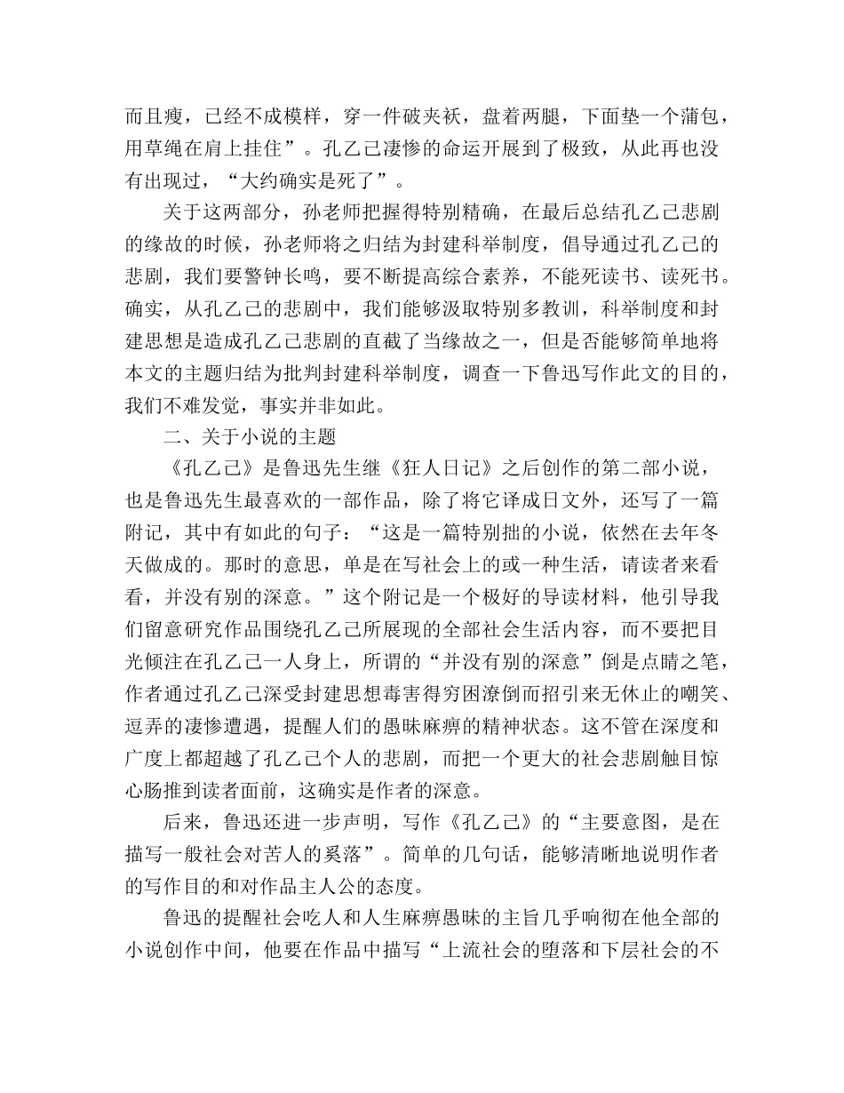 教案冷漠麻木的人生──《孔乙己》主题探析 _第2页