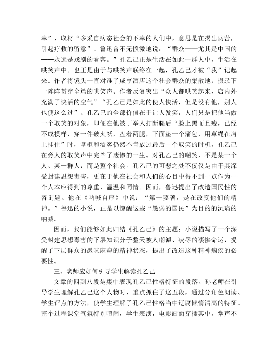 教案冷漠麻木的人生──《孔乙己》主题探析 _第3页