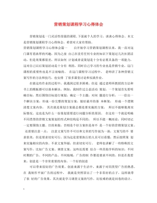 营销策划课程学习心得体会 