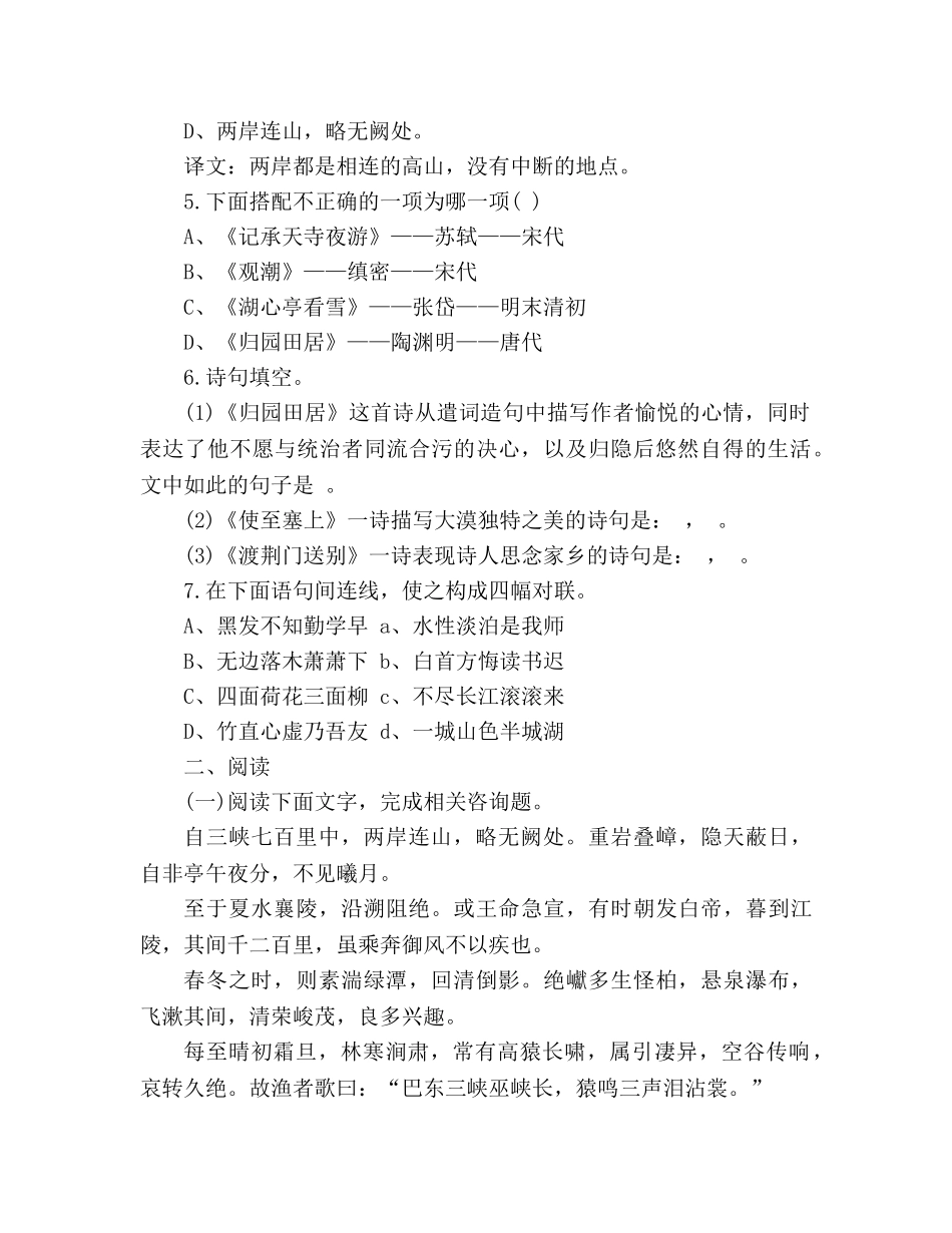 教案初二人教版上册第六单元语文试卷附答案 _第2页