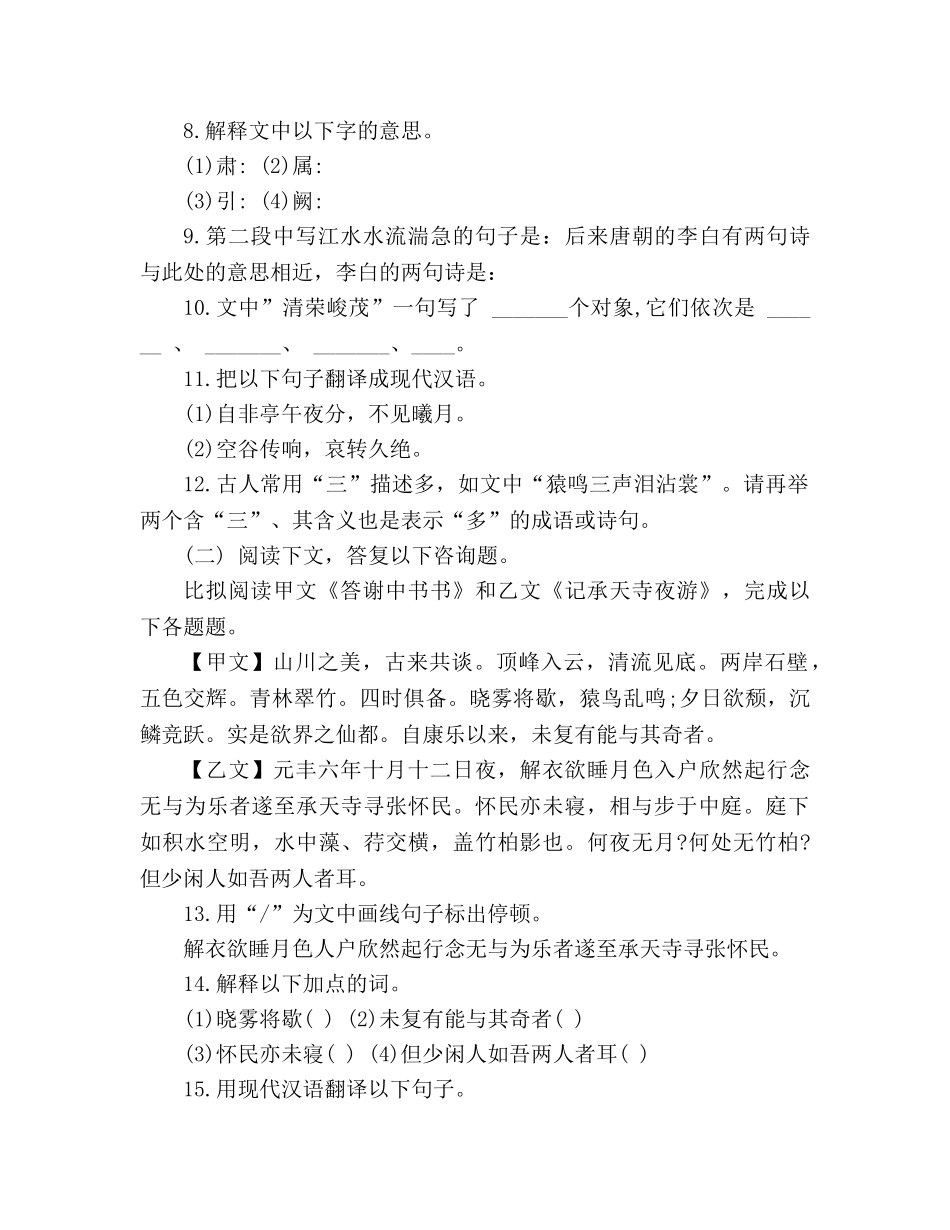 教案初二人教版上册第六单元语文试卷附答案 _第3页