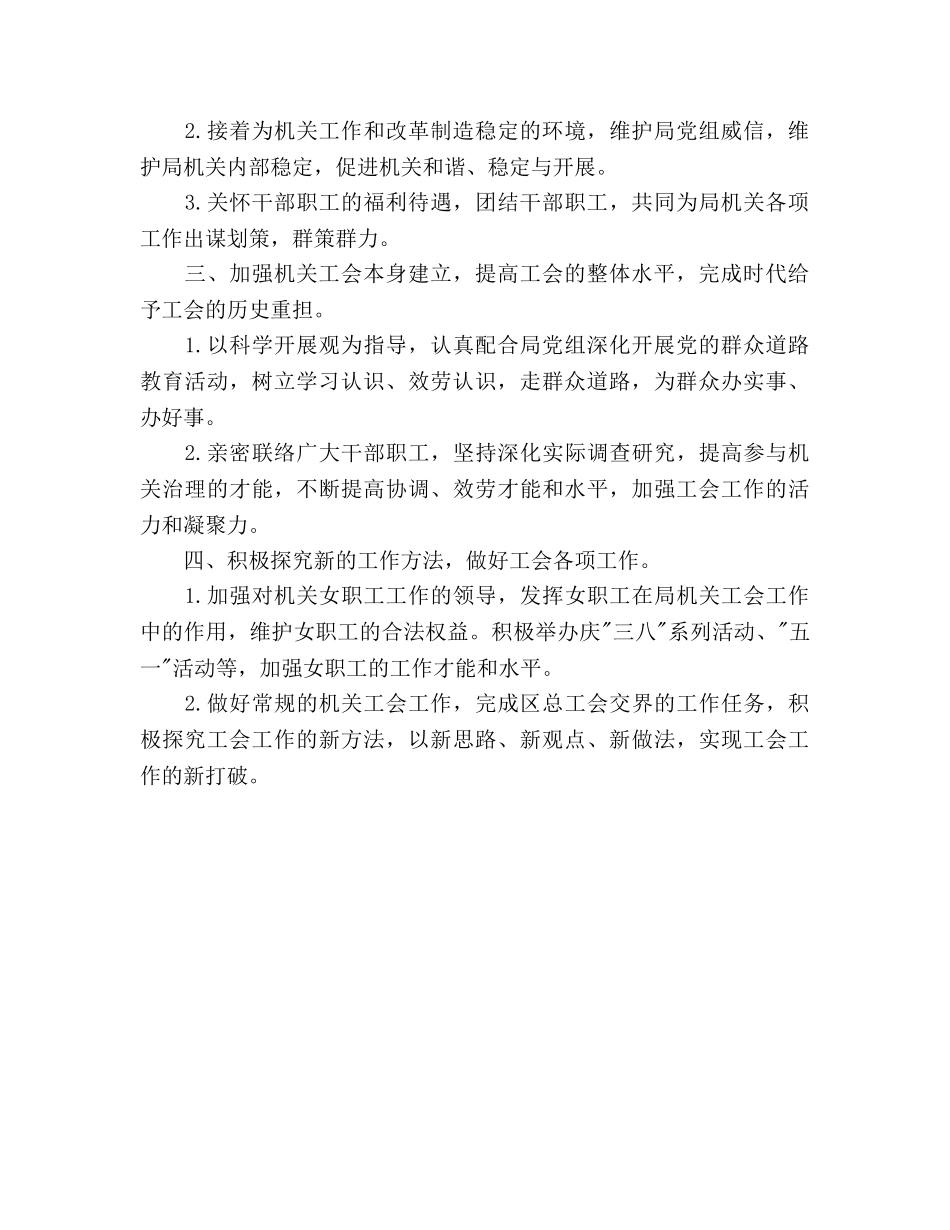 机关工会工作参考计划 _第2页