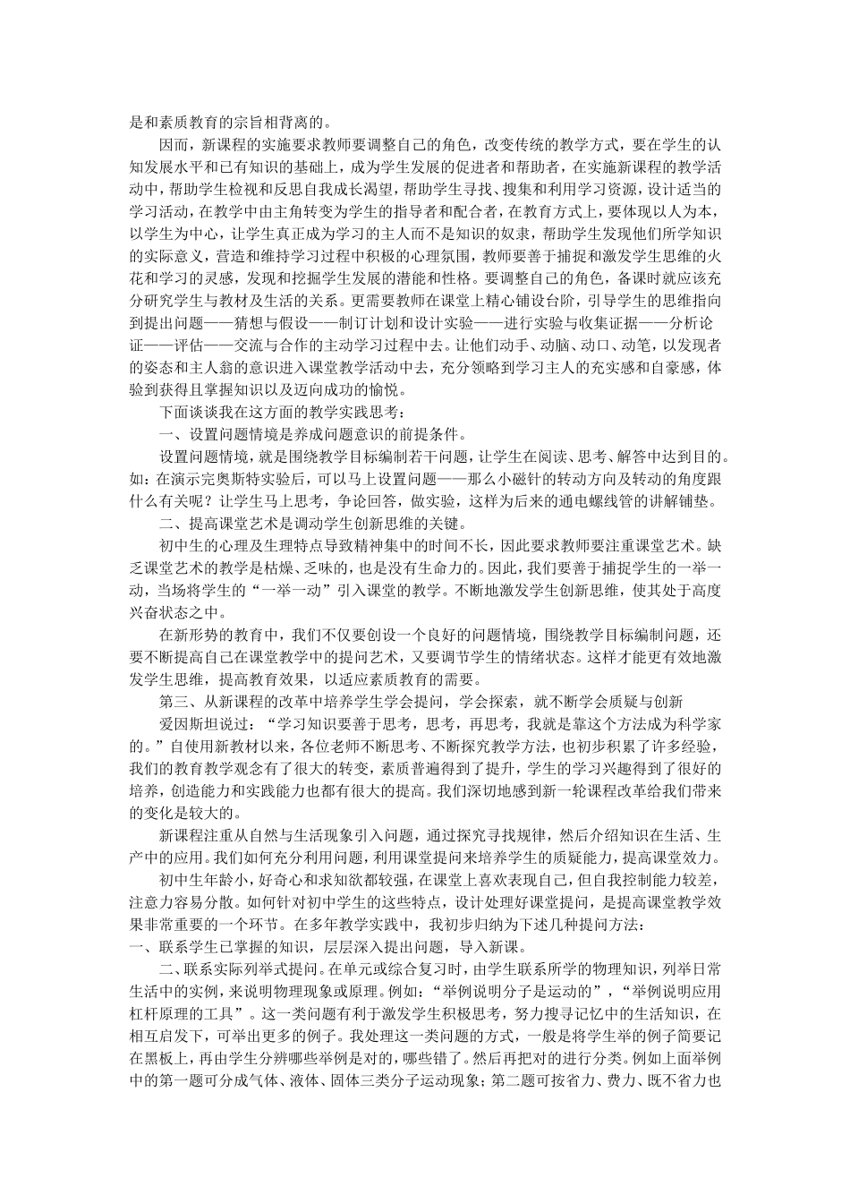 新课程教改中培养学生的质疑与创新能力(2)_第2页